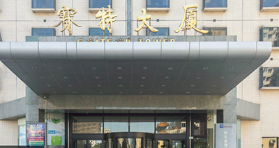 賽特大廈光纖接入，企業寬帶安裝