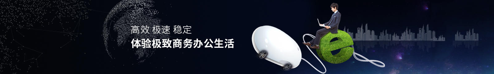商務寬帶