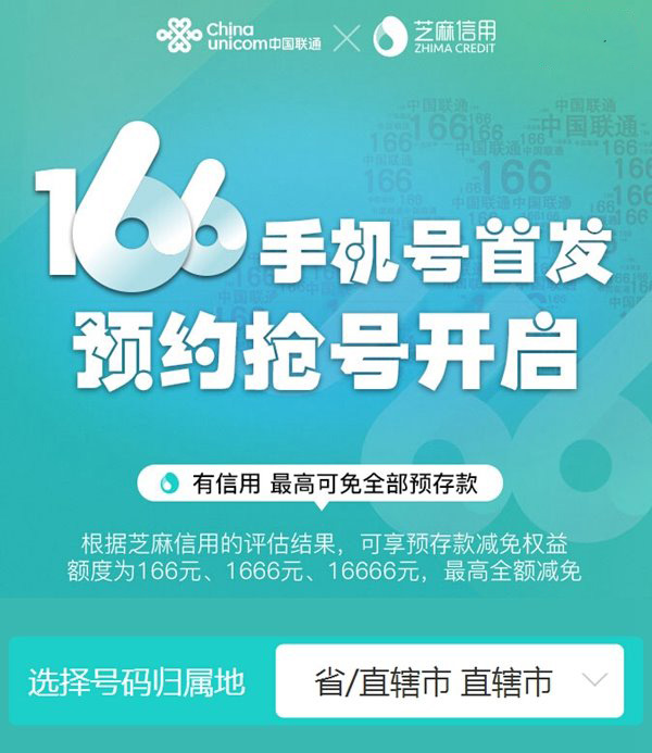 【方圓信息快訊】中國聯通166號段開啟預約