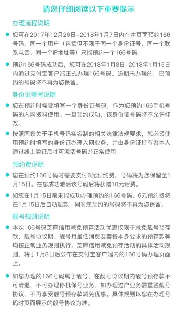 【方圓信息快訊】中國聯通166號段開啟預約