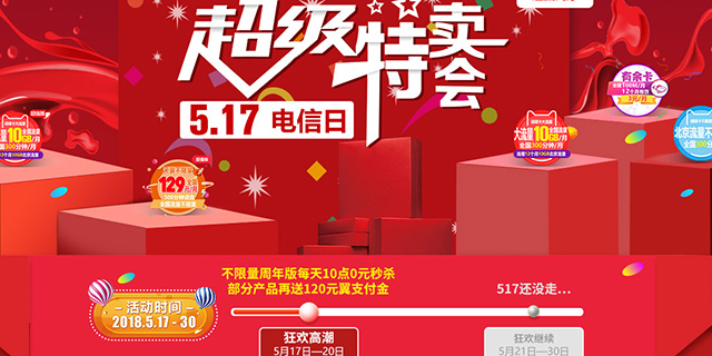 【方圓信息快訊】517世界電信日-三大運營商優惠多多