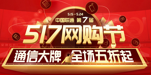 【方圓信息快訊】517世界電信日-三大運營商優惠多多