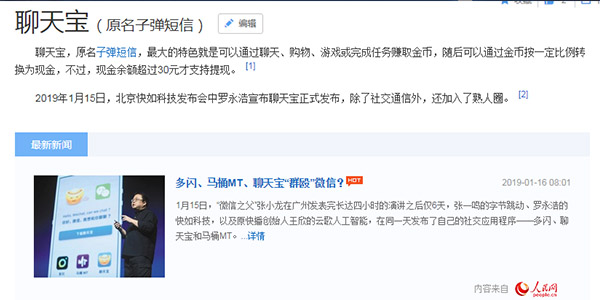 出道即封殺！多閃馬桶聊天寶能否挑戰社交霸主微信的地位？