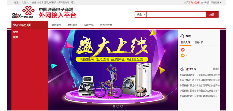 中電合創正式入駐聯通電子商城！
