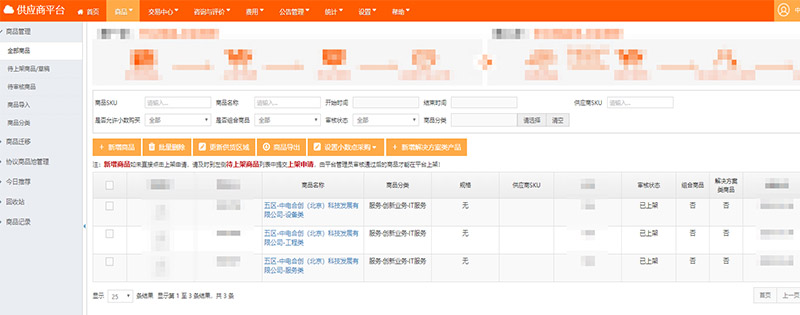 中電合創正式入駐聯通電子商城！