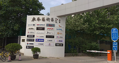 東風藝術區光纖接入，企業寬帶安裝