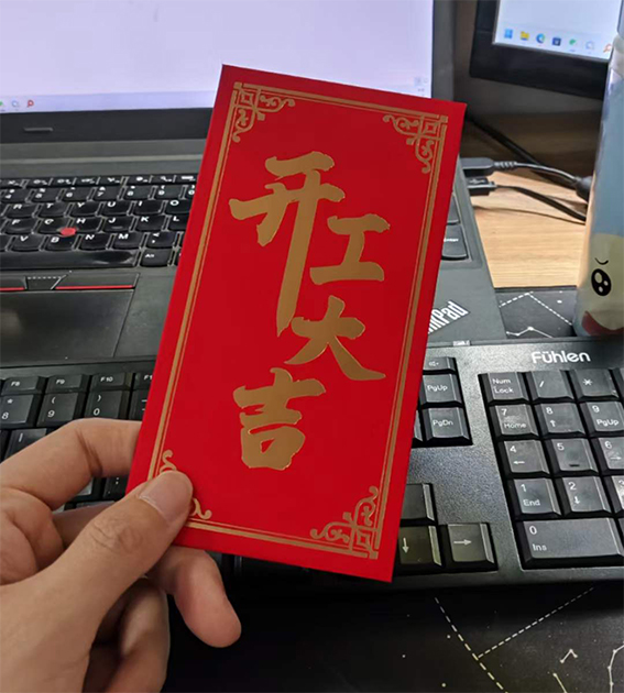 中電合創恭祝大家開工大吉