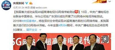 國內首次！2019央視春晚深圳會場將通過5G網絡實現4K直播！