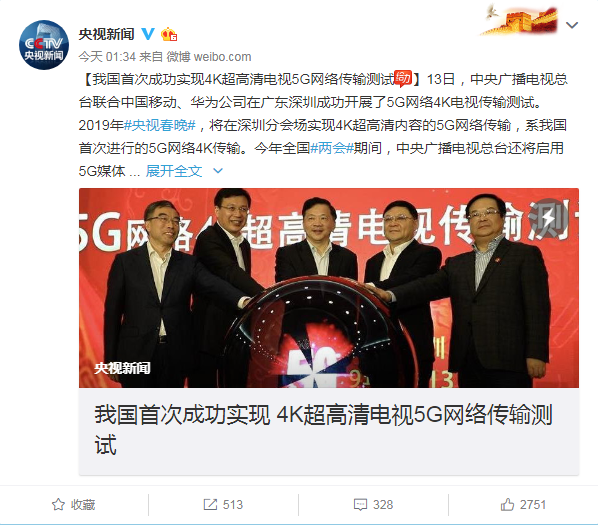 國內(nèi)首次！2019央視春晚深圳會場將通過5G網(wǎng)絡(luò)實現(xiàn)4K直播！