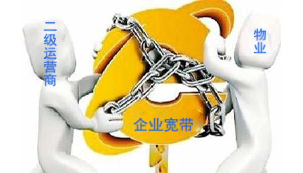 網(wǎng)絡(luò)提速降費(fèi)何時(shí)惠顧小微企業(yè)？聚焦北京寫字樓高價(jià)壟斷寬帶
