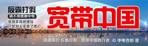 網(wǎng)絡(luò)提速降費(fèi)何時(shí)惠顧小微企業(yè)？聚焦北京寫字樓高價(jià)壟斷寬帶