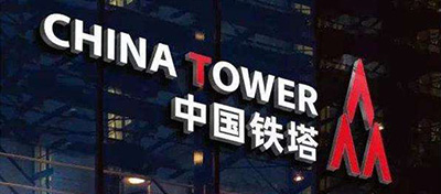 【方圓信息快訊】中國鐵塔向港交所提交上市申請