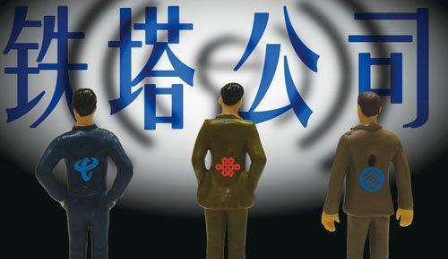 【方圓信息快訊】中國鐵塔向港交所提交上市申請