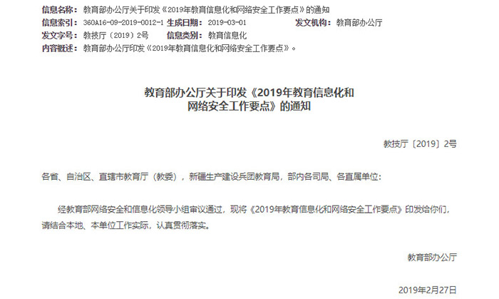教育部：將聯(lián)合網(wǎng)信部門治理校園APP亂象