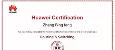 喜報：張丙鋒等同志通過華為中級網絡工程師認證