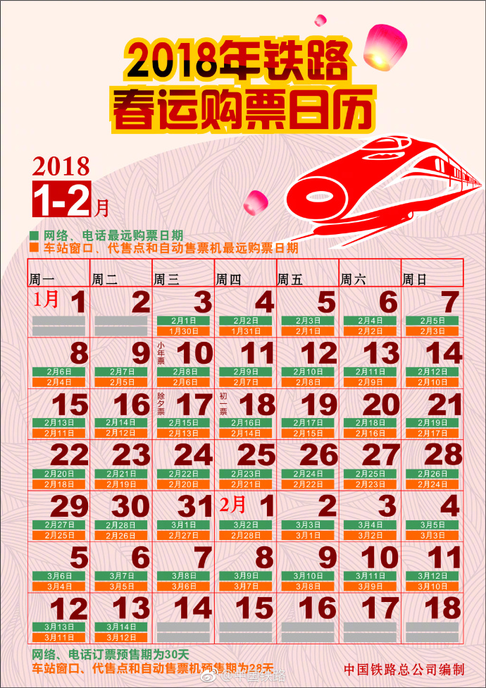 【方圓信息快訊】2018年春運火車票今日開搶，購票須知