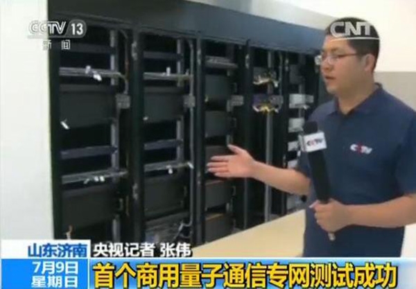 【方圓信息快訊】中國首個商用量子通信專網測試成功
