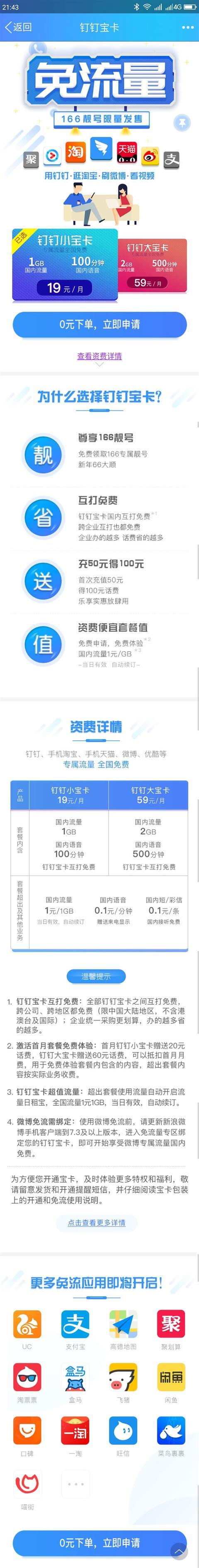 【方圓信息快訊】阿里通信/聯通計劃推出聯名卡