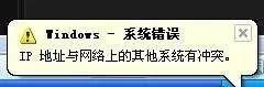 局域網(wǎng)IP沖突的排查方法