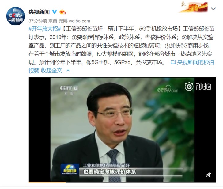 工信部部長苗圩：預計下半年，5G手機投放市場