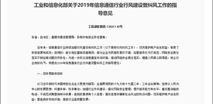 工信部：不得利用“攜號轉網”實施惡性競爭