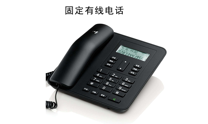 固定有線電話