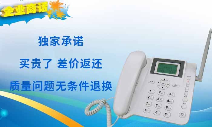 無線座機電話