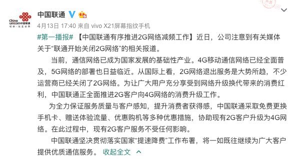 【方圓信息快訊】中國聯(lián)通正有序推進2G退網(wǎng)工作，你準備好了么？