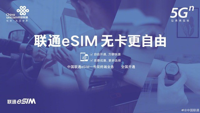 工信部批準電信移動開展eSIM技術應用服務