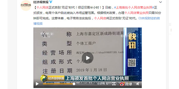 個人網店正式告別“無證”時代！上海頒發首批個人網店營業執照