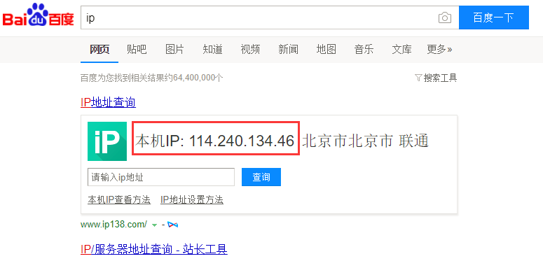 關于IP、DNS、路由器等知識學習