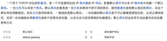 關于IP、DNS、路由器等知識學習