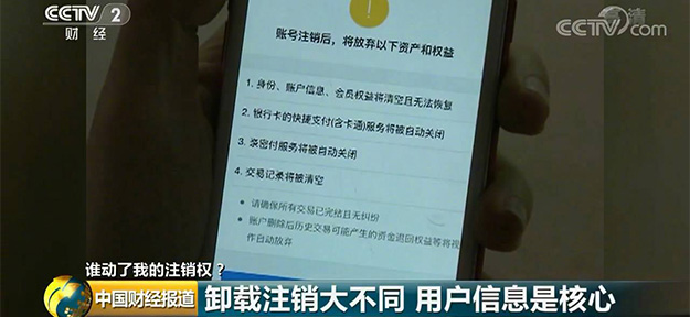 【方圓信息快訊】App個人信息泄露背后的拷問：要你授權，只是象征