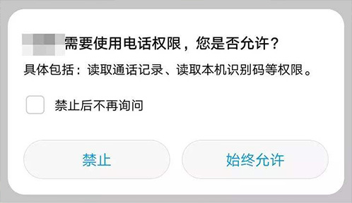 【方圓信息快訊】App個人信息泄露背后的拷問：要你授權，只是象征