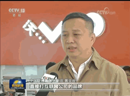 《新聞聯播》專題報道：中國聯通混改“鯰魚”效應激發新活力