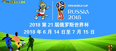 【方圓信息快訊】2018年俄羅斯世界杯今日開賽！一起看下有哪些亮點(diǎn)？