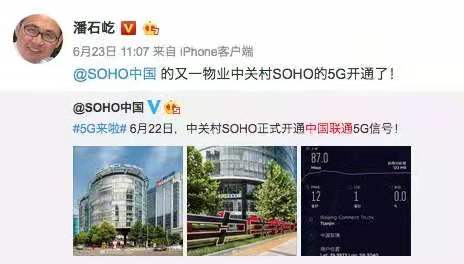 潘石屹4天5謝中國聯通，為啥？