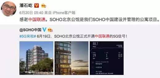 潘石屹4天5謝中國聯通，為啥？