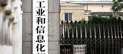 【方圓信息快訊】工信部建立電信業務綜合管理平臺及信用管理制度