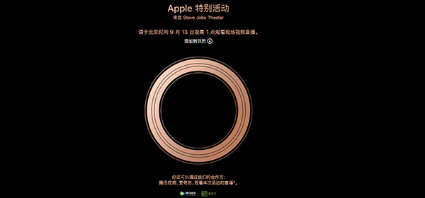 【方圓信息快訊】9月13日蘋果召開新品發布會！預計將發布新款iphone