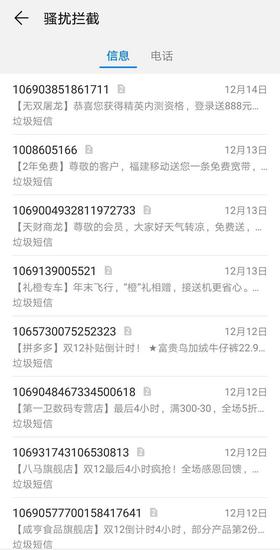 躲不掉的短信轟炸：106騷擾短信背后藏了什么貓膩？
