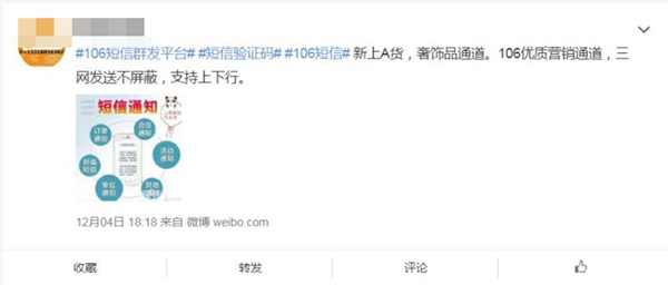 躲不掉的短信轟炸：106騷擾短信背后藏了什么貓膩？