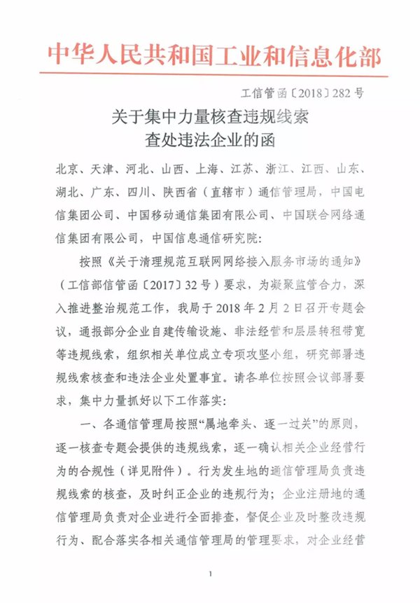 【方圓信息消息】工信部：BAT等廠商違規(guī)自建傳輸網(wǎng)絡(luò)