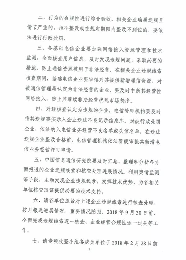 【方圓信息消息】工信部：BAT等廠商違規(guī)自建傳輸網(wǎng)絡(luò)