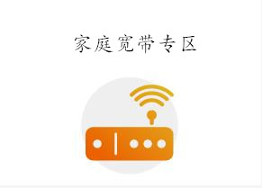 聯(lián)通寬帶自助辦理（新裝、續(xù)費送好禮）