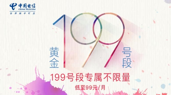 2018新號段新套餐，三大運營商你選誰？