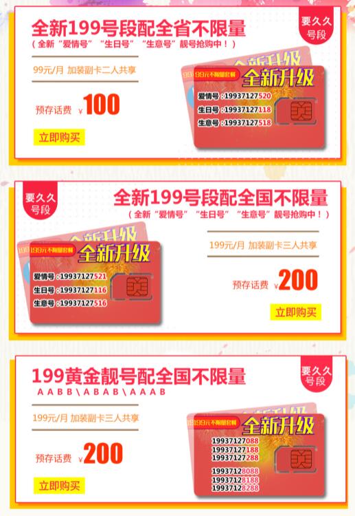 2018新號段新套餐，三大運營商你選誰？