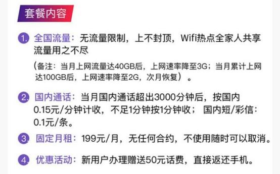 2018新號段新套餐，三大運營商你選誰？