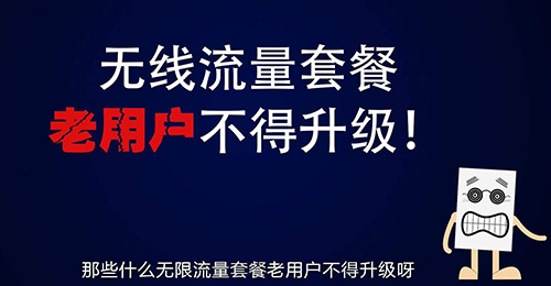 【方圓信息快訊】聯(lián)通老用戶更改新手機(jī)套餐，新套餐怎么選？