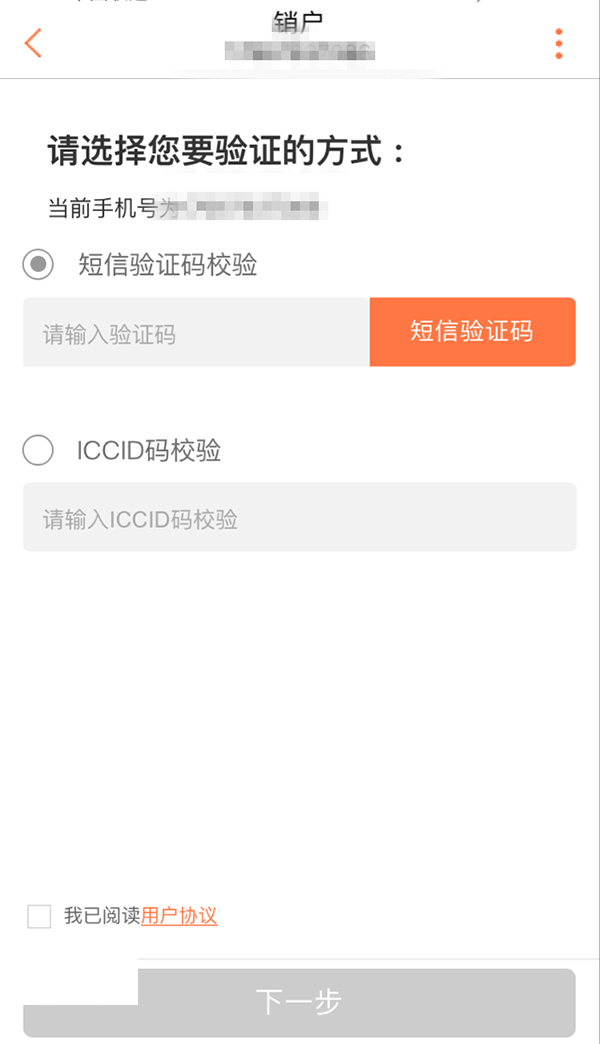 【方圓信息快訊】爽！部分地區(qū)中國聯(lián)通手機營業(yè)廳App上線銷戶功能